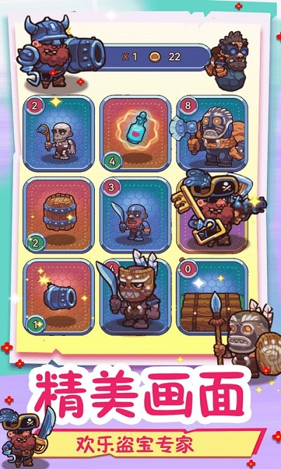 快乐盗宝专家手机版(4)