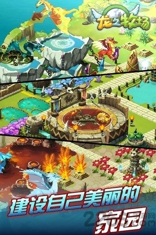 龙之牧场老版图1