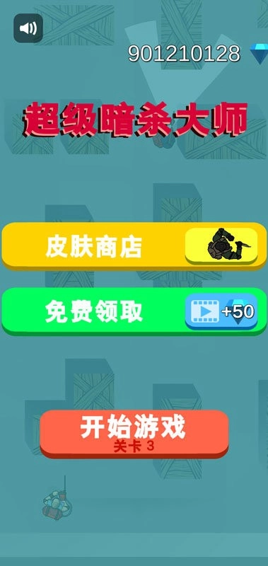 超级暗杀大师游戏图1