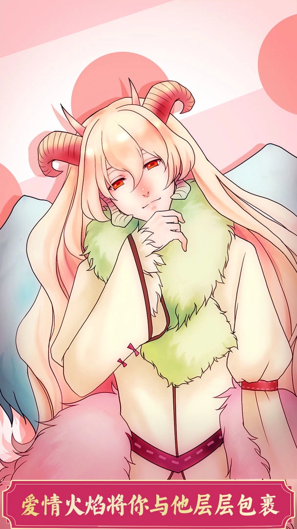 龙恋人  安卓版