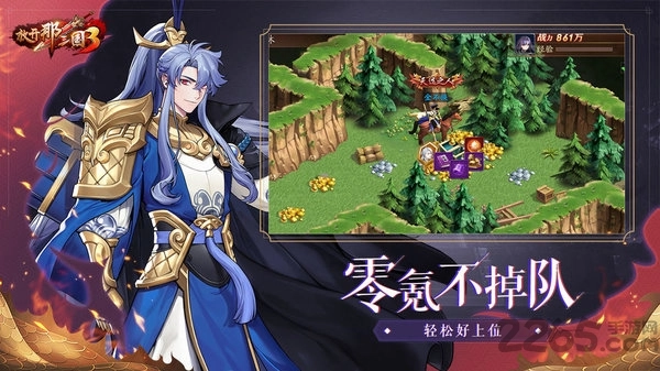 放开那三国3bt版图3