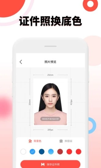 好看证件照生成最美照相机手机版图1