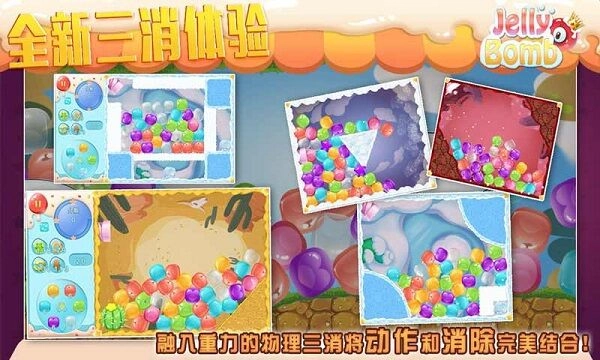 jellybomb最新版