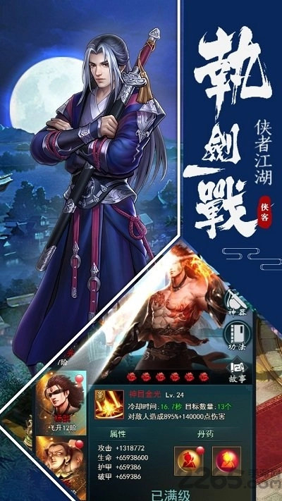 明教风云之九阴九阳满v版(1)