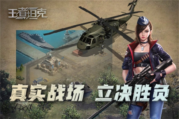 王者坦克最新版(2)