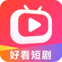 好看短剧 安卓版