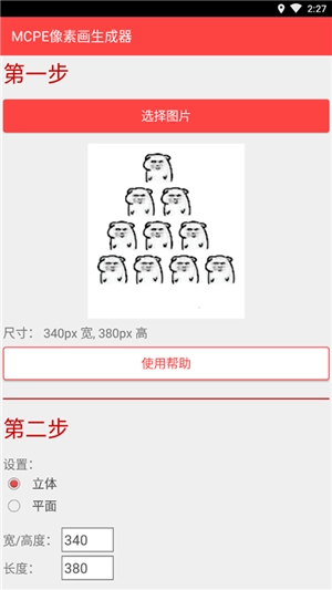 MCPE像素画生成器最新版