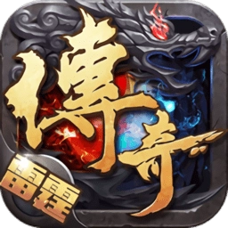 雷霆传奇合成版