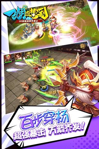 孔明没想到  安卓版图4