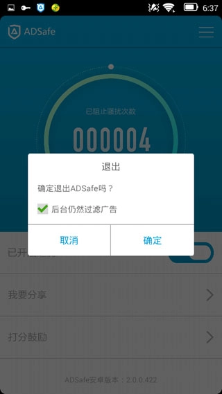 adsafe广告管家最新免费版图2
