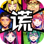 谎言侦探手机版