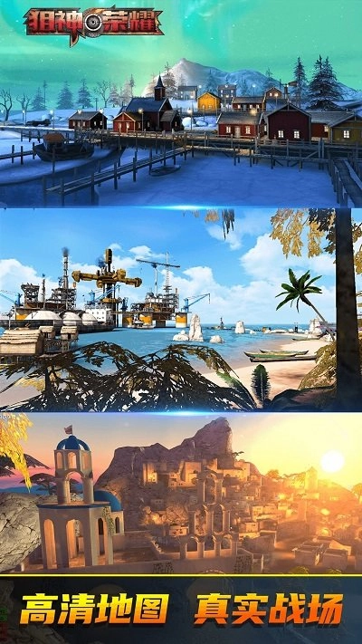 狙神荣耀游戏图2