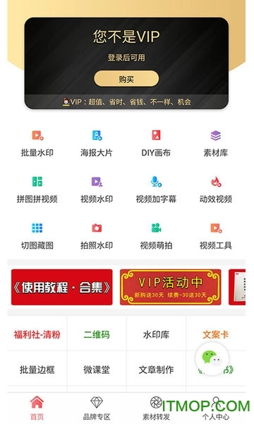 微商水印相机软件