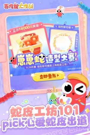 貪吃蛇大作戰(zhàn)單機版圖4