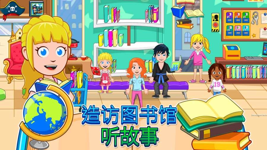 我的城市：放学后