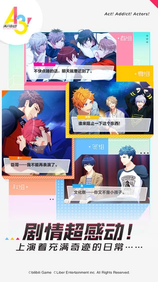 A3!满开剧团  最新版图7