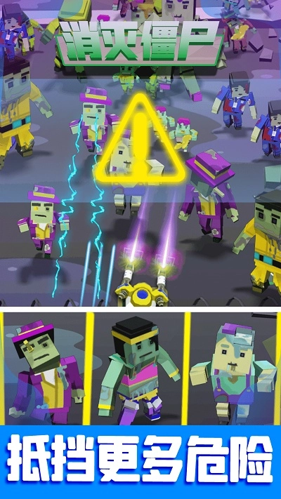 消滅僵尸游戲手機(jī)版圖2