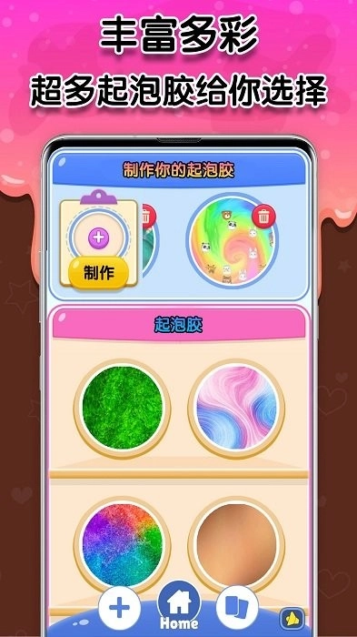 起泡胶模拟器游戏图3