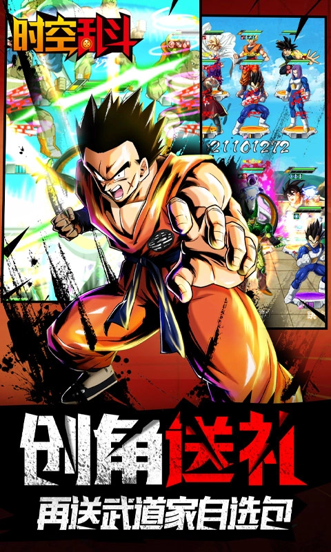 时空乱斗BT版(3)