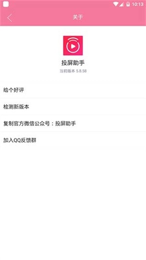 投屏助手正版图4