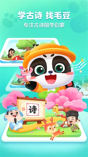 毛豆爱古诗  安卓版图4