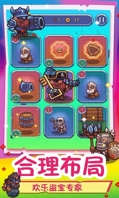 快乐盗宝专家手机版(2)