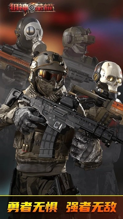 狙神荣耀游戏图1