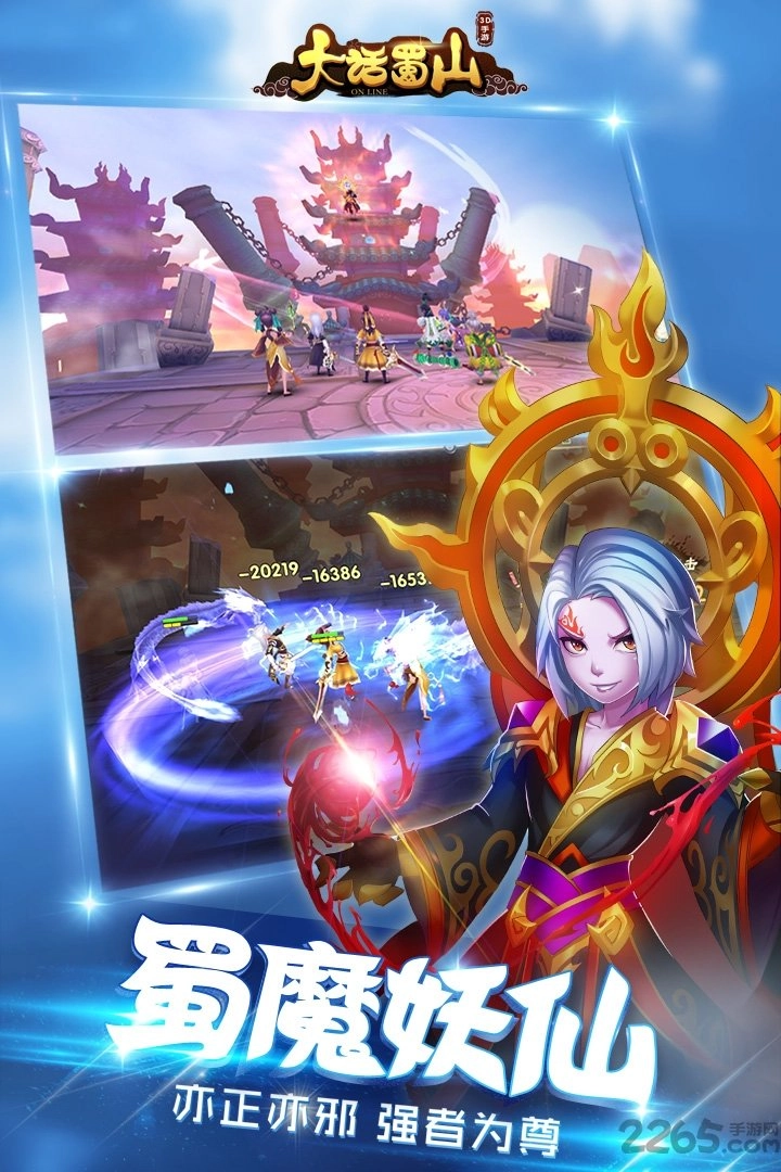 大话蜀山星耀版图1