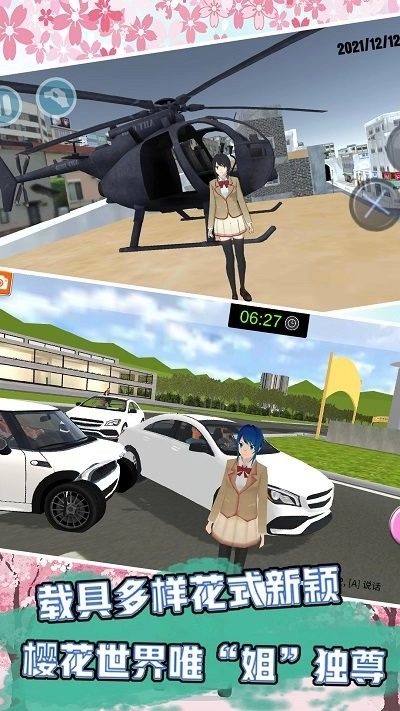 樱花校园星光之恋游戏截图2