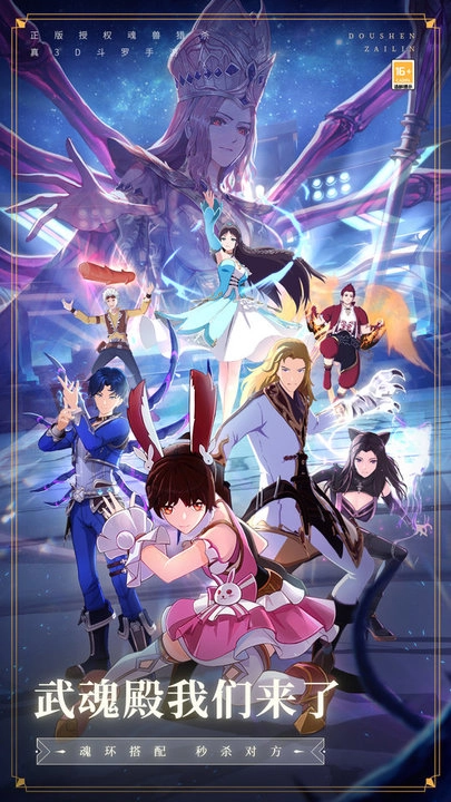 斗罗大陆斗神再临图4