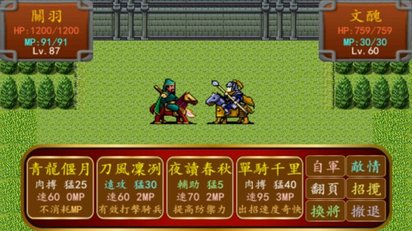 三国之雷霆蜀汉图4