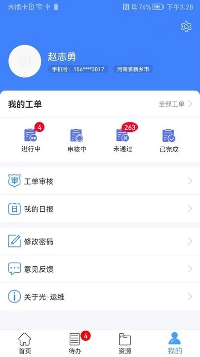 光缆网络智能管理系统手机版