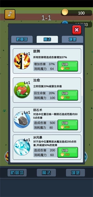 终极要塞塔防模拟器  安卓测试版