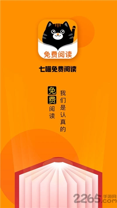 七喵小说阅读器图1