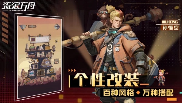 流浪方舟游戲圖4