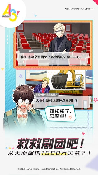 A3!满开剧团  最新版图9