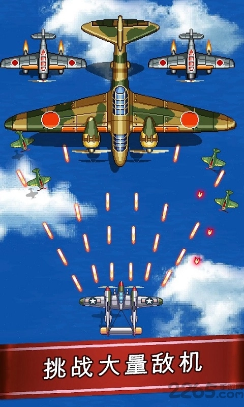 1945空战