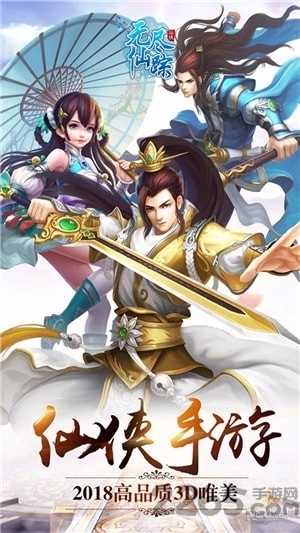 万界仙宗游戏图1