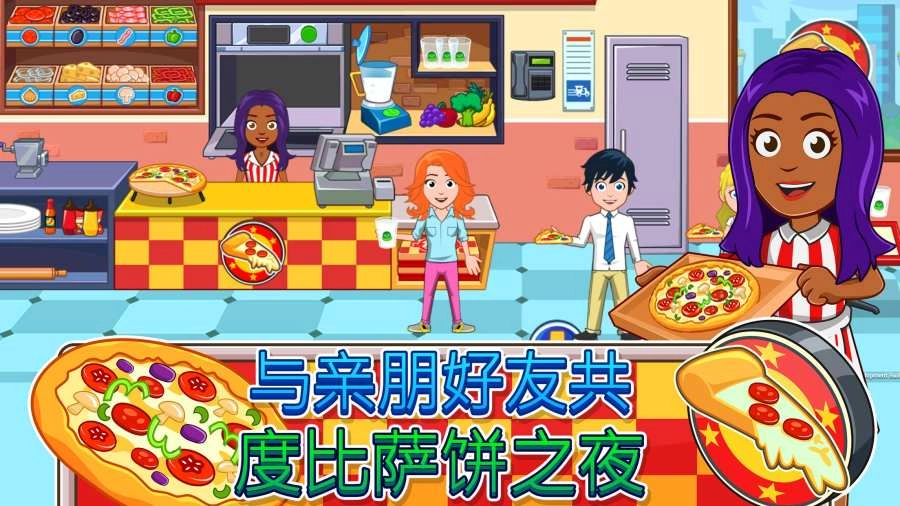 我的城市：放学后