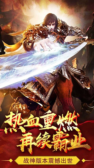 热血战纪变态版(1)