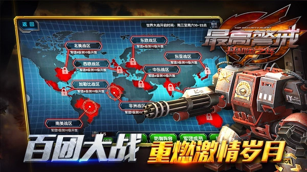 最高警戒手机版(4)