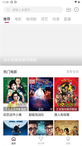 天龙影院免费版