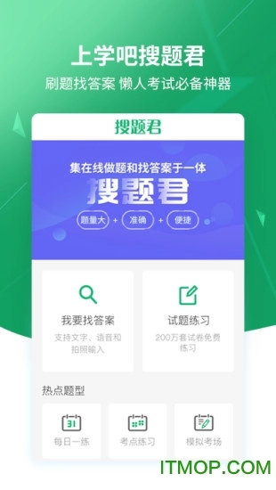 上学吧搜题图4