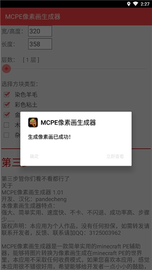 MCPE像素画生成器最新版