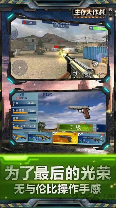 生存大作戰(zhàn)行動手機版圖3