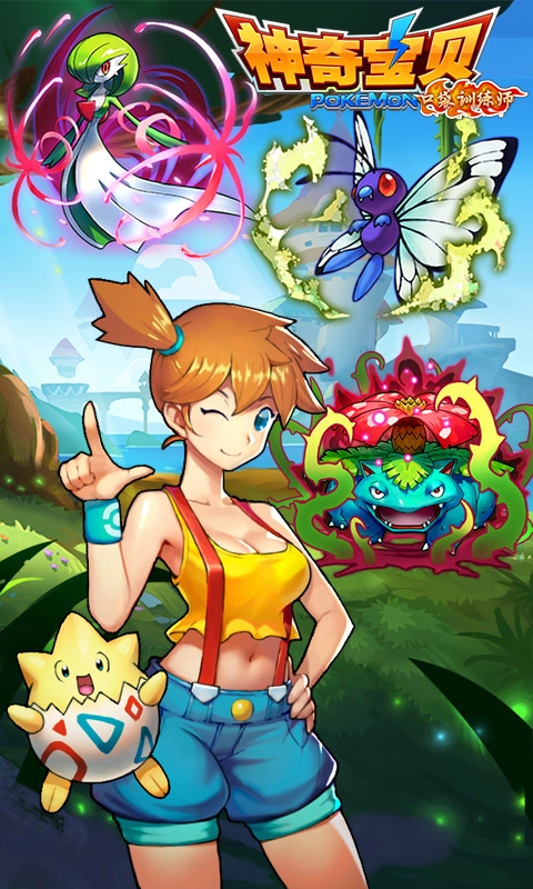 神奇寶貝口袋訓(xùn)練師  內(nèi)購版圖1