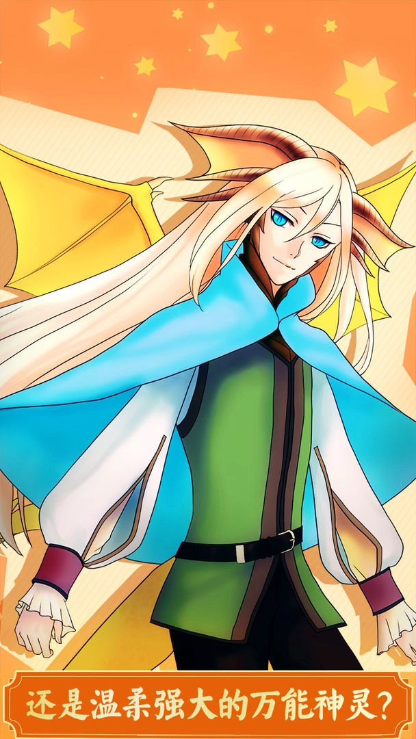 龙恋人  安卓版