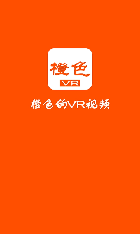 橙色VR影视图1
