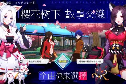 樱都学园  安卓版图5