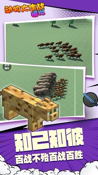 动物大作战模拟游戏
